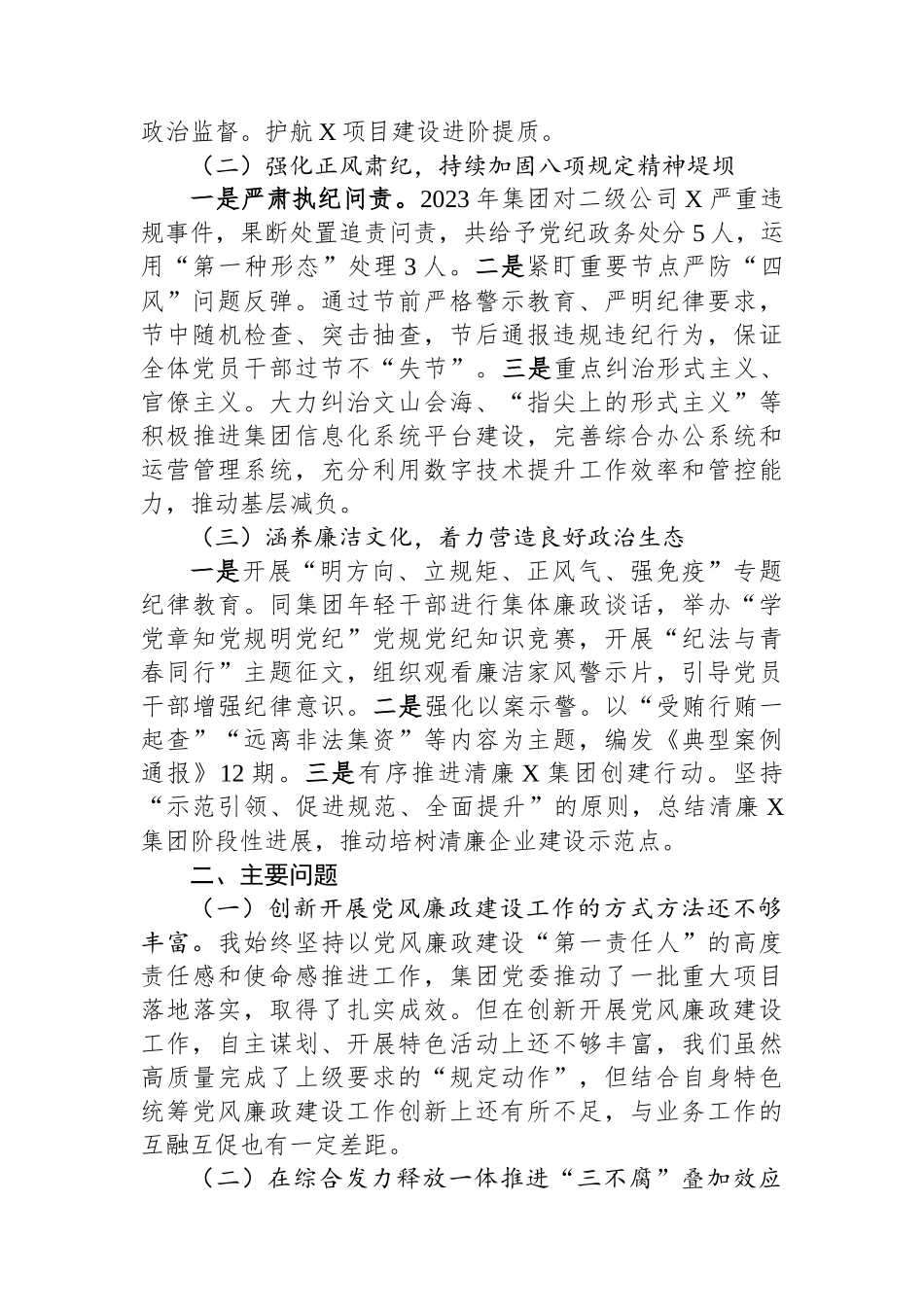 集团党委书记落实党风廉政建设责任制述职报告.docx_第2页