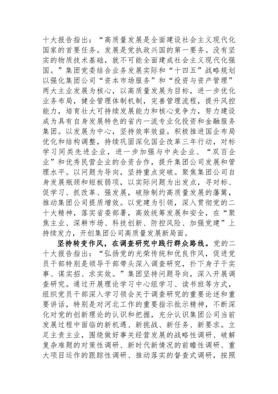 集团党委书记在全市国资国企系统主题教育读书班上的研讨交流发言.docx_第2页
