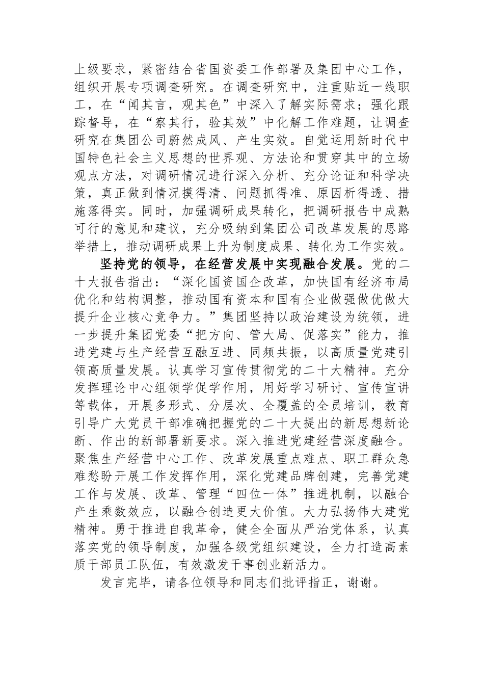 集团党委书记在全市国资国企系统主题教育读书班上的研讨交流发言.docx_第3页