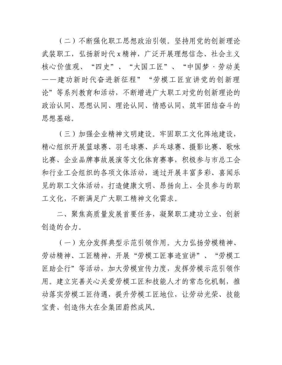 集团公司2024年工会工作要点.docx_第2页