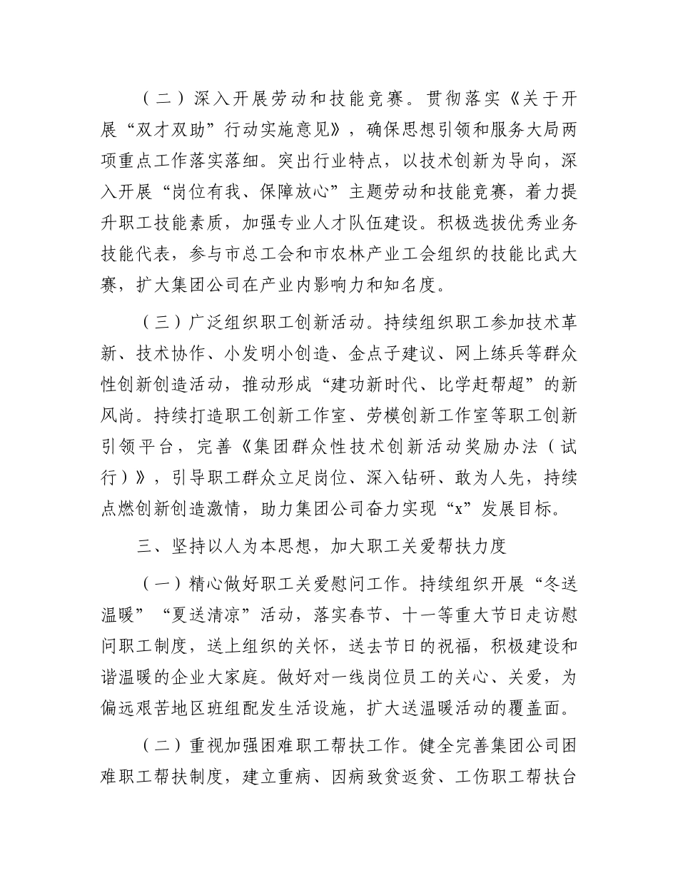 集团公司2024年工会工作要点.docx_第3页