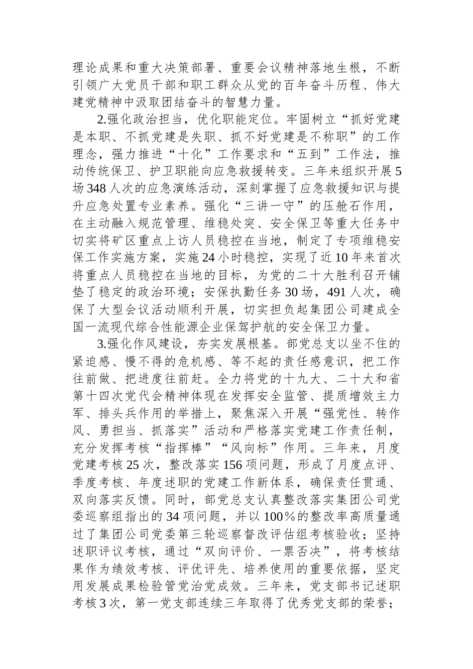 集团公司党总支换届选举报告.docx_第2页