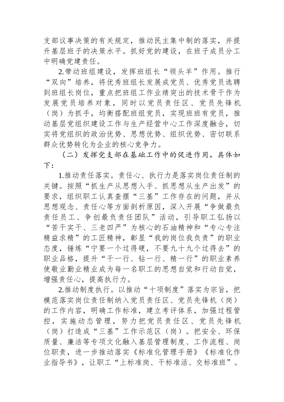 集团公司关于新形势下强化“三基”工作的实践与探索.docx_第3页