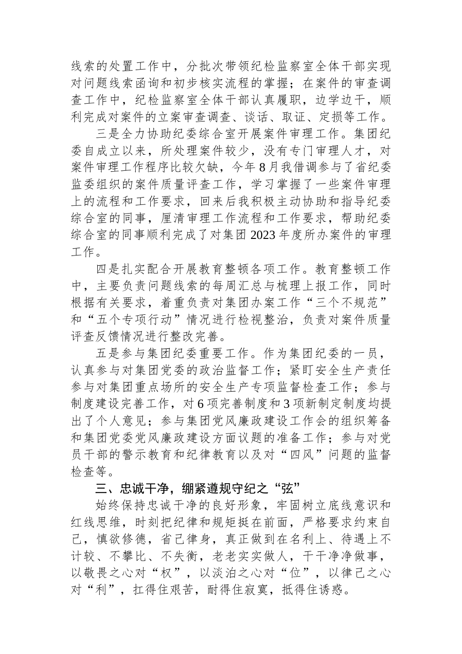 集团纪委纪检监察室主任2023年度述学述责述廉报告.docx_第2页