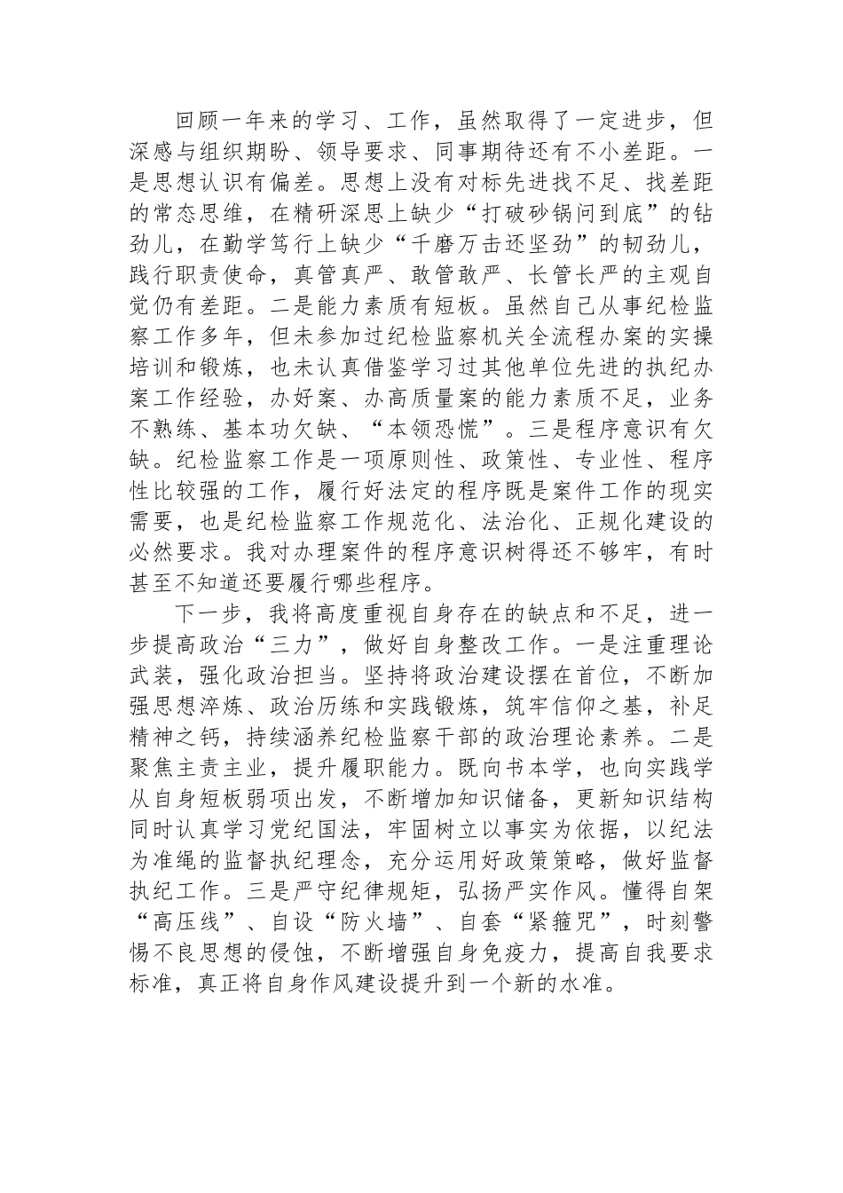 集团纪委纪检监察室主任2023年度述学述责述廉报告.docx_第3页