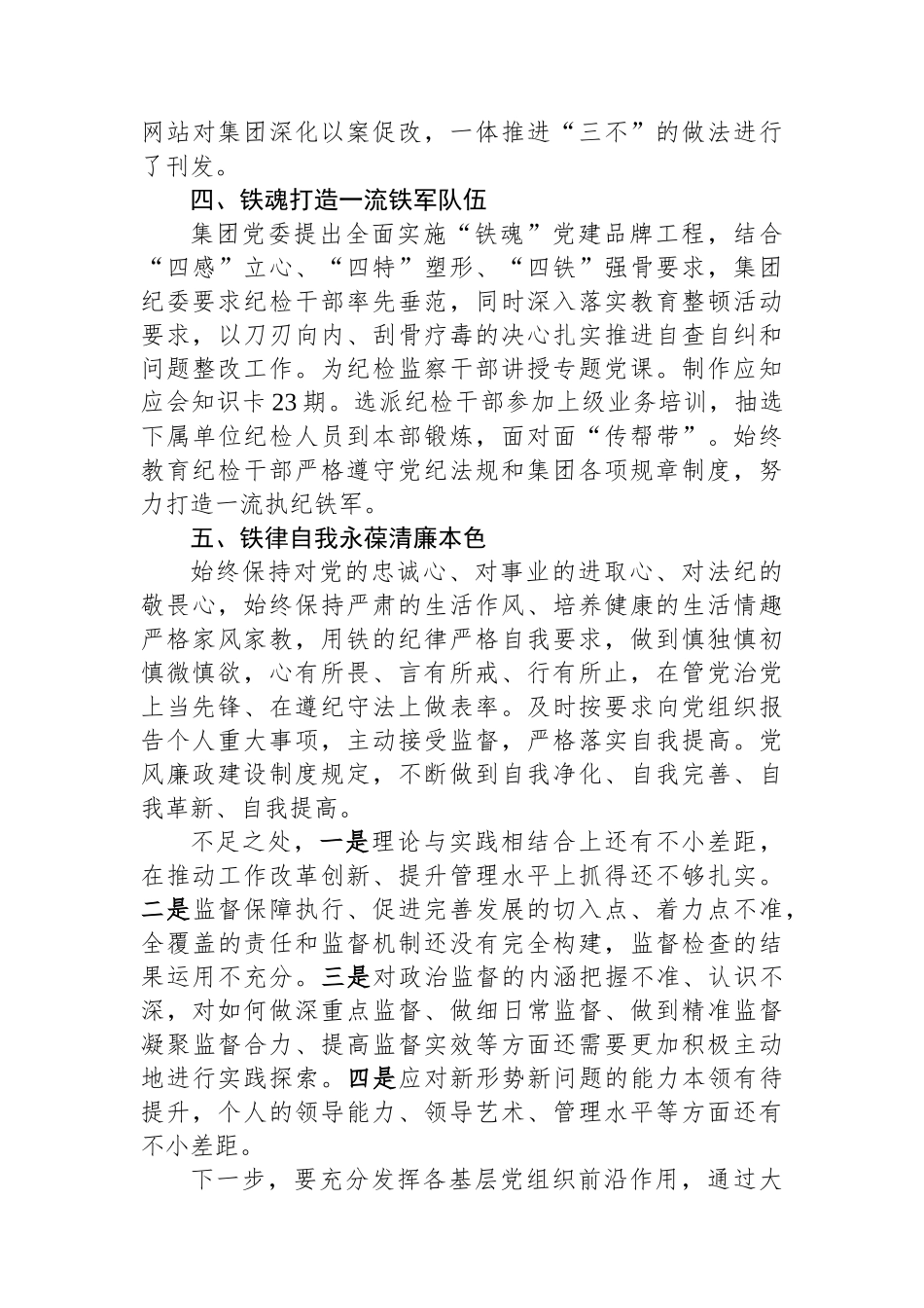 集团纪委书记2023年述职述廉述学报告.docx_第3页