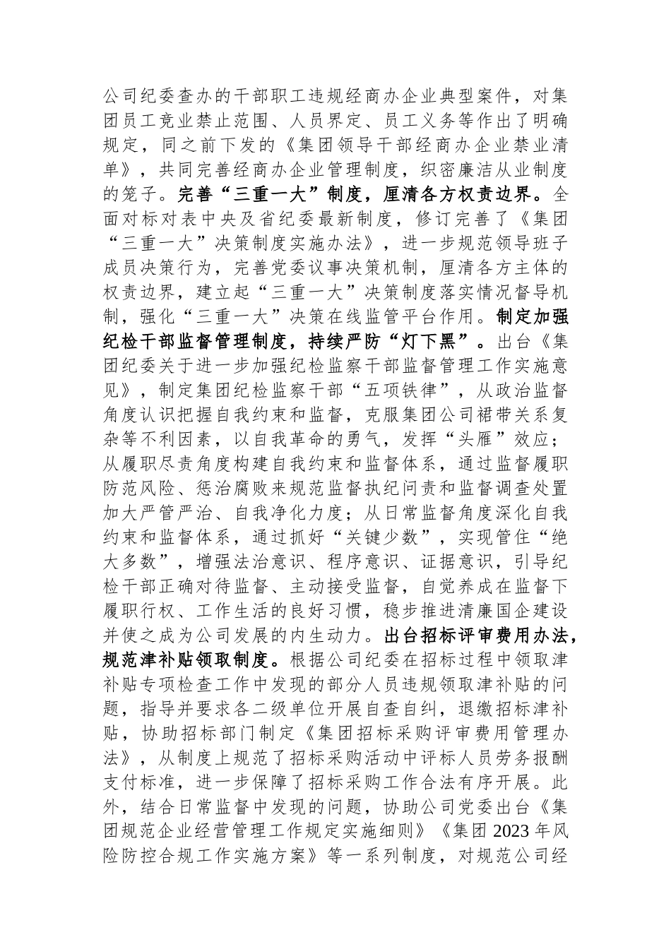 集团在清廉国企建设观摩推进会上的汇报发言.docx_第3页