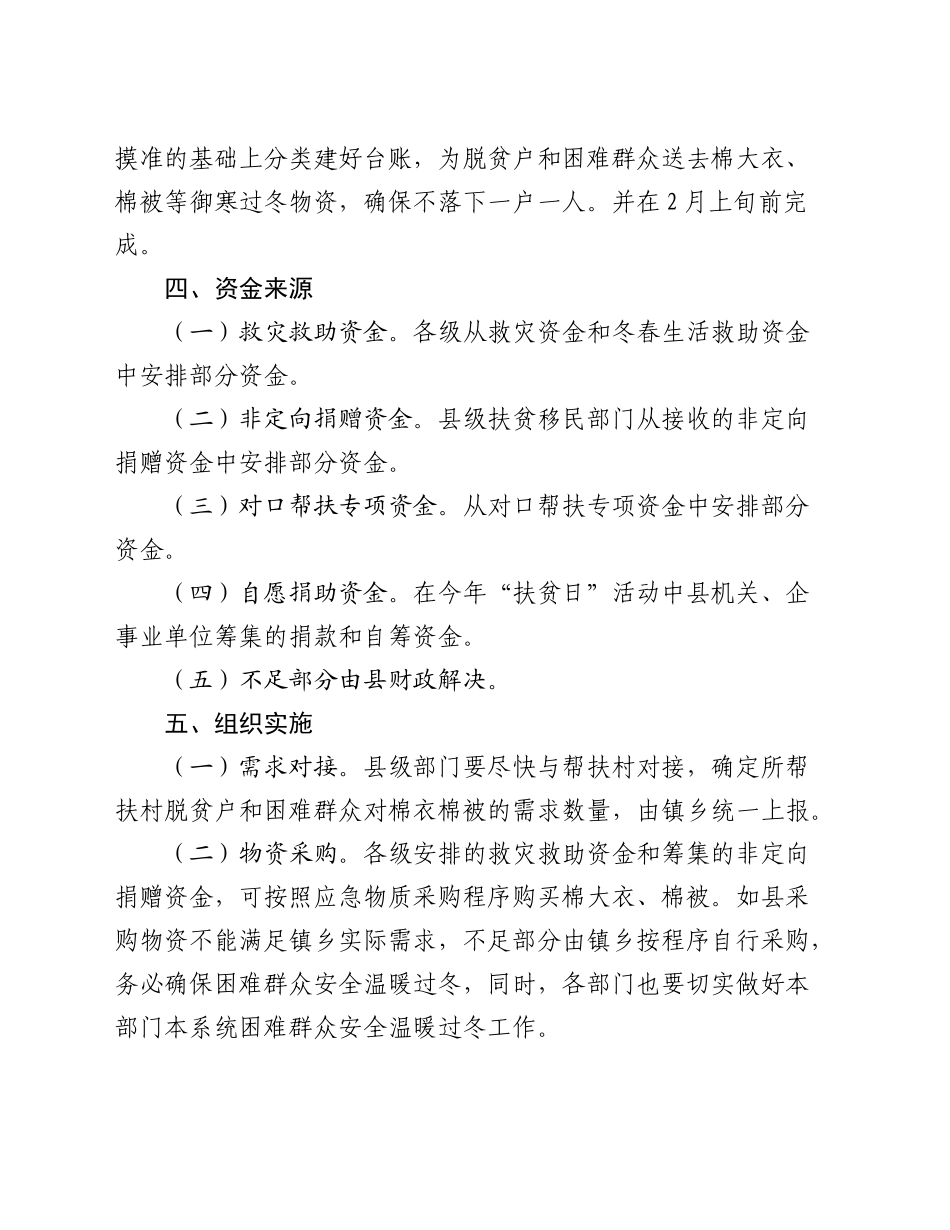 集中开展“走基层、送温暖”实施方案.docx_第2页