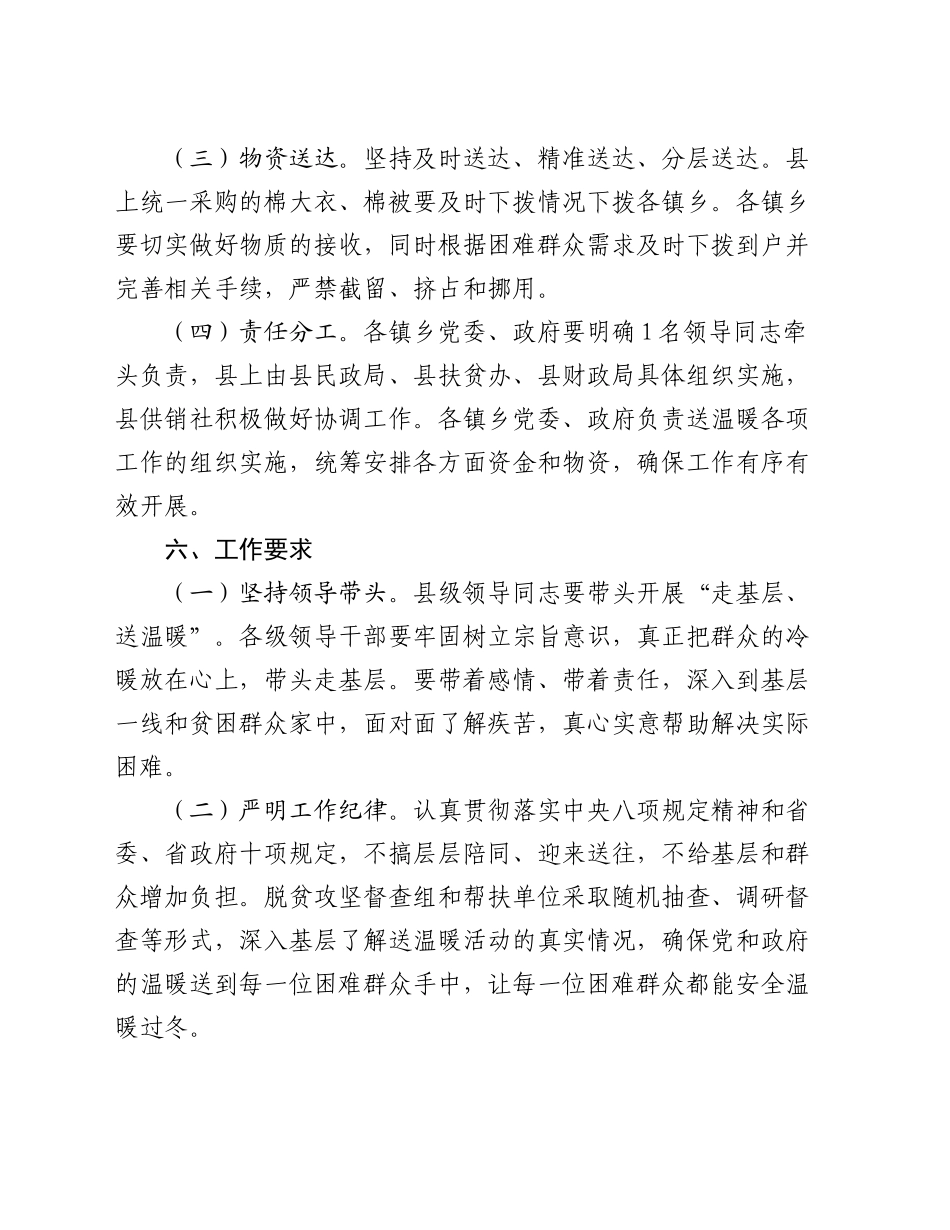 集中开展“走基层、送温暖”实施方案.docx_第3页