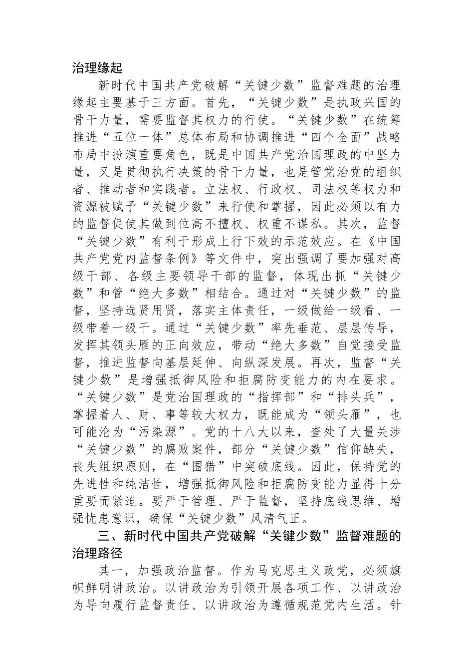 纪检监察干部第二批主题教育心得体会.docx_第2页