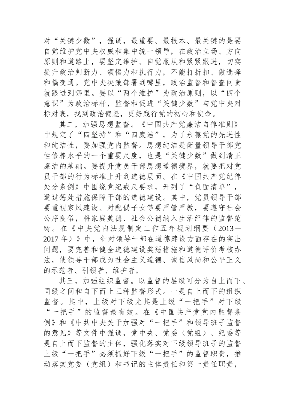 纪检监察干部第二批主题教育心得体会.docx_第3页