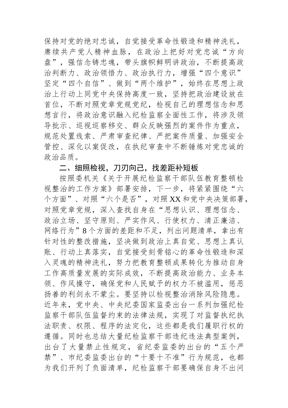 纪检监察干部学习《关于党风廉政建设和反腐败斗争论述摘编》心得体会.docx_第2页