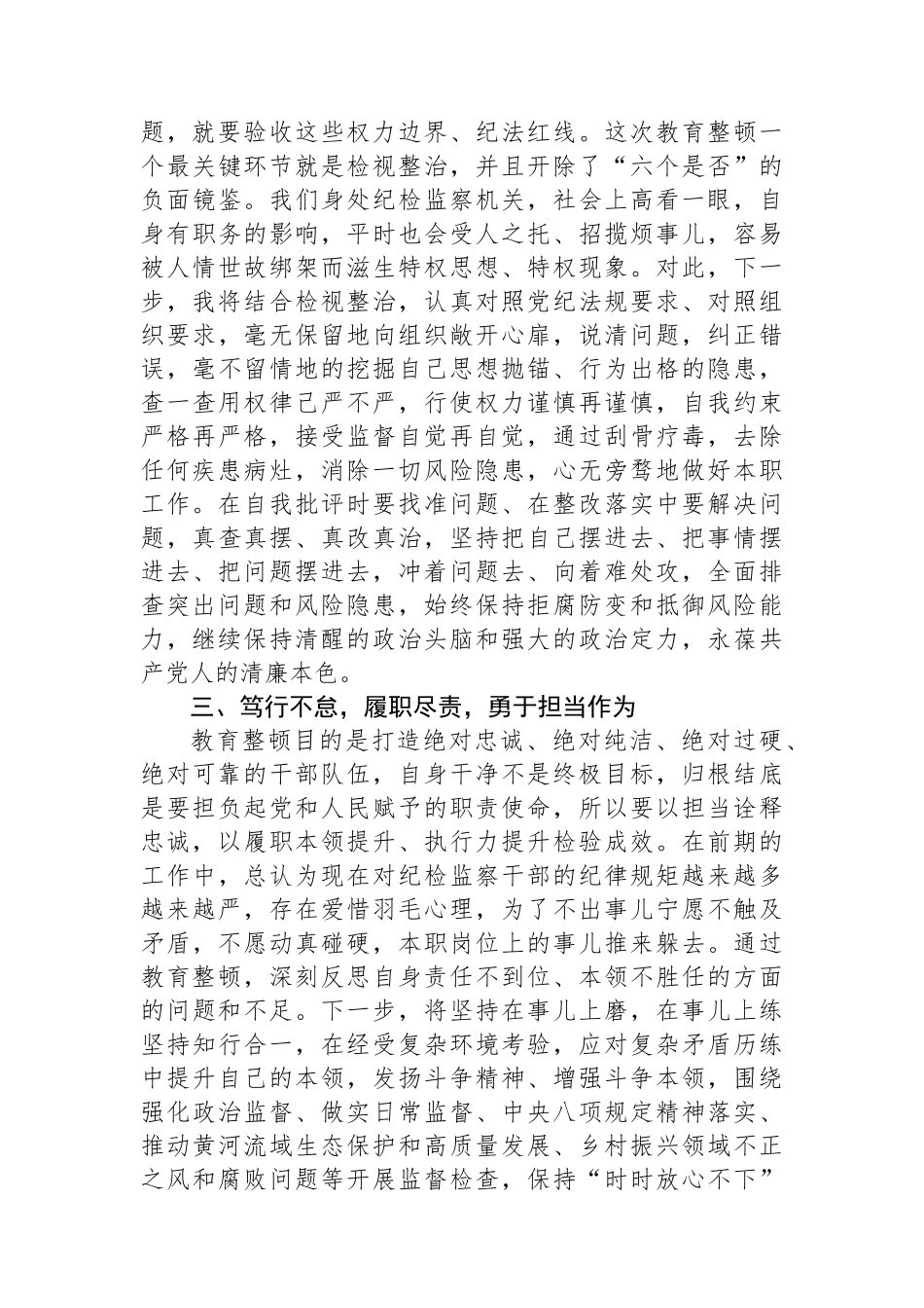 纪检监察干部学习《关于党风廉政建设和反腐败斗争论述摘编》心得体会.docx_第3页