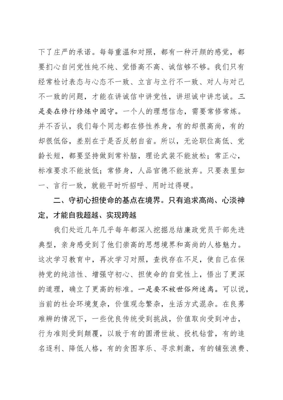 纪检监察干部主题教育心得体会.docx_第2页