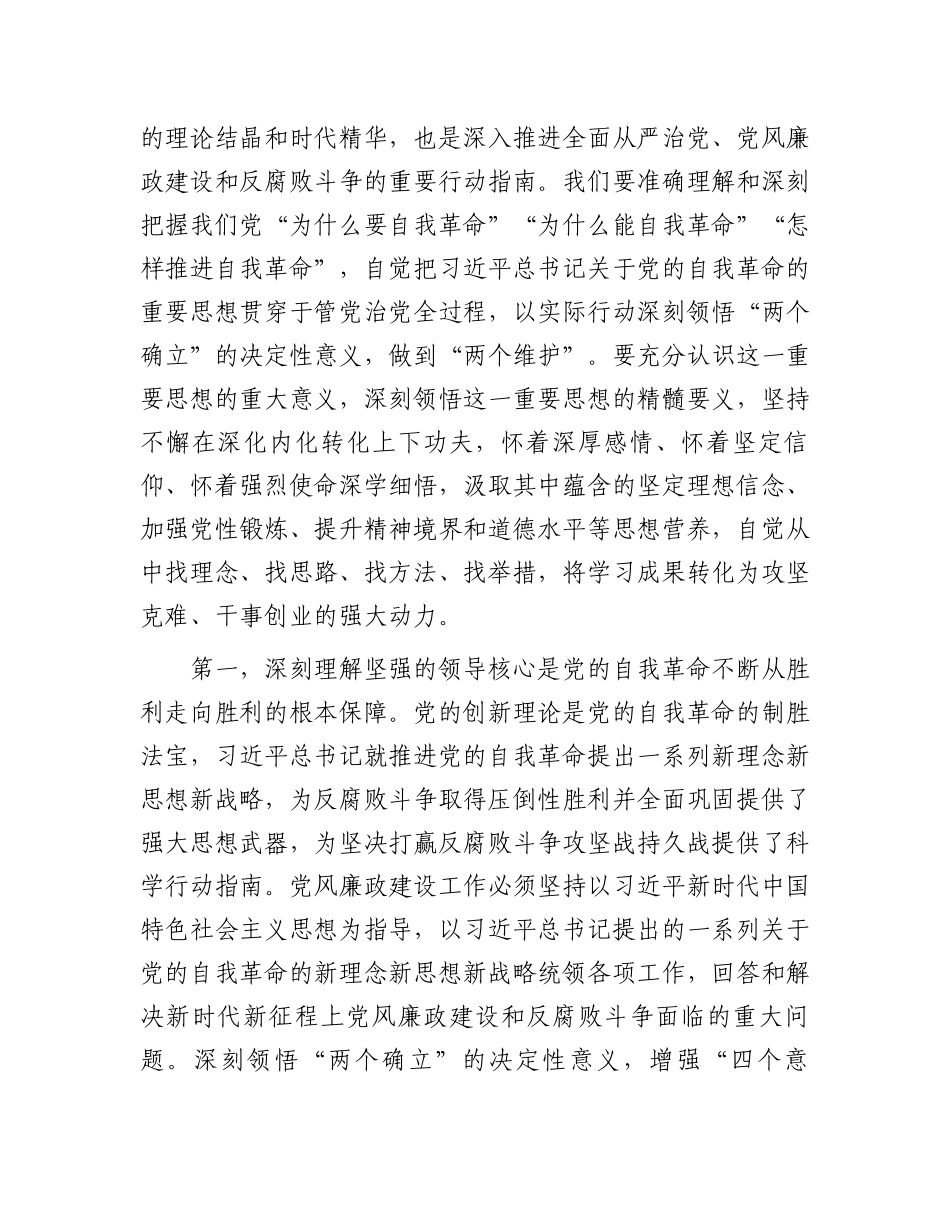 纪检监察派驻组组长在党风廉政建设会议上的讲话.docx_第2页