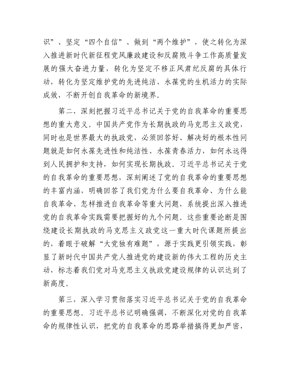 纪检监察派驻组组长在党风廉政建设会议上的讲话.docx_第3页