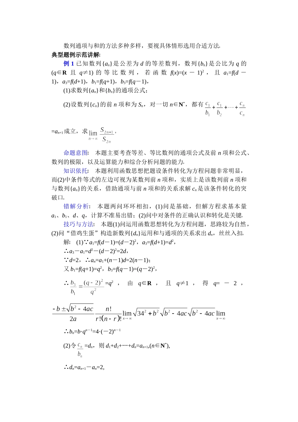 高中数学复习专题讲座(第13讲) 数列的通项公式与求和的常用方法.doc_第2页