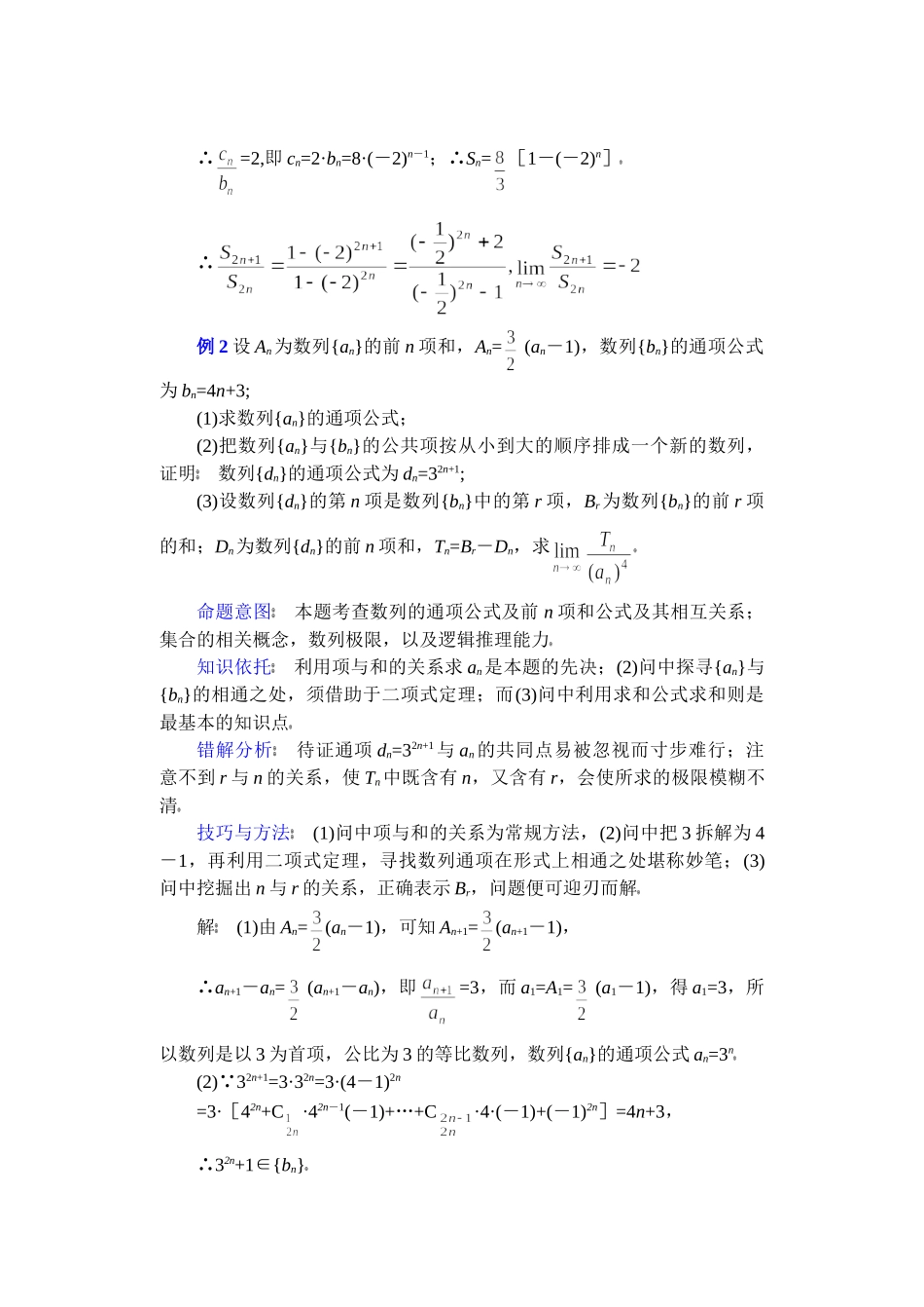 高中数学复习专题讲座(第13讲) 数列的通项公式与求和的常用方法.doc_第3页