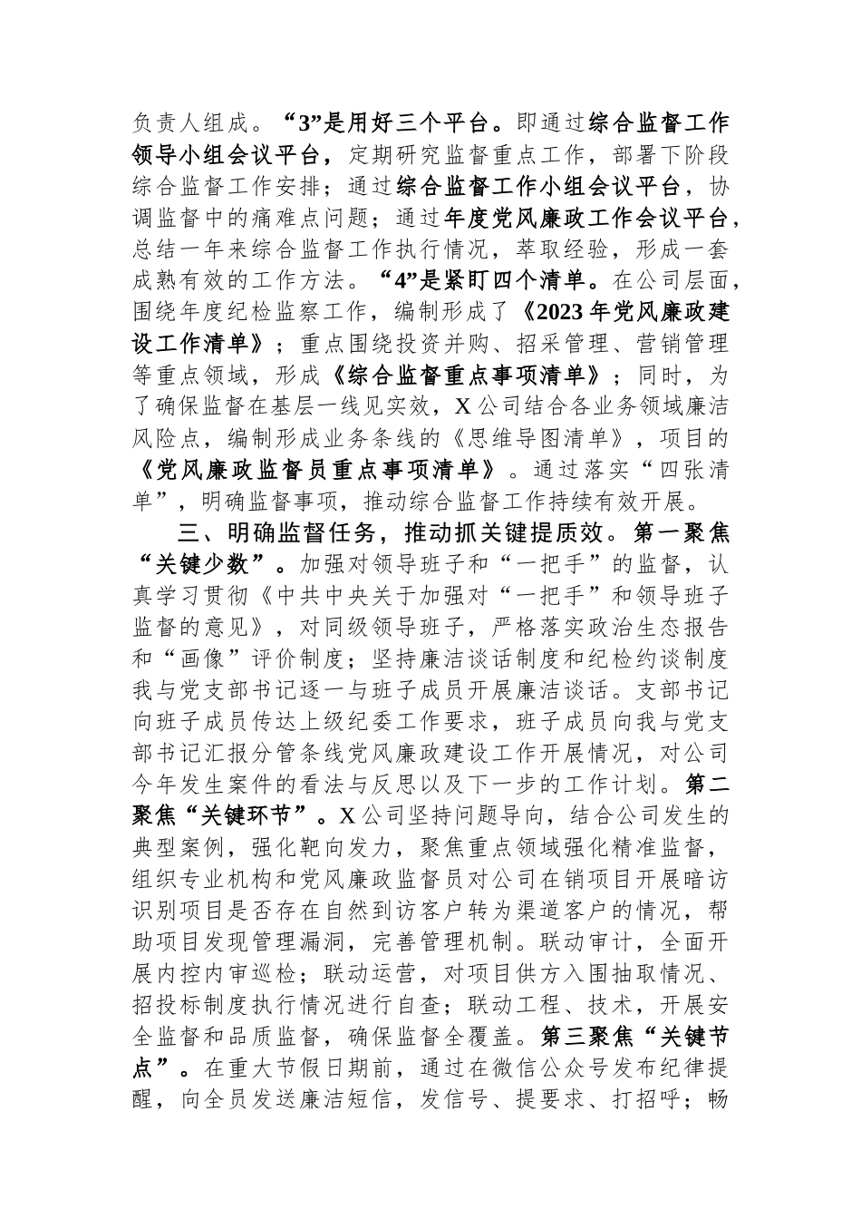 纪检委员述职报告.docx_第2页
