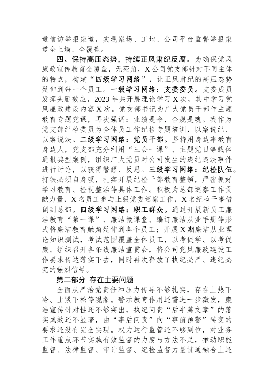 纪检委员述职报告.docx_第3页