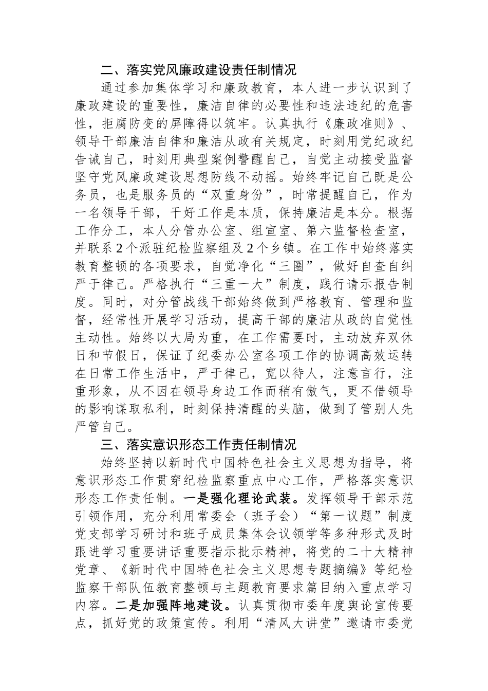 纪委办公室主任2023年度述职述廉报告.docx_第3页