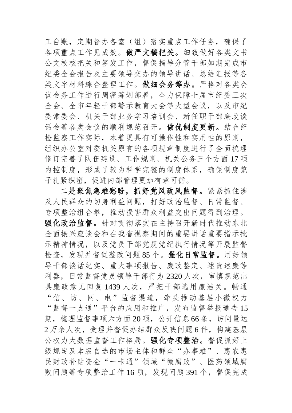 纪委副书记监委副主任2023年述职报告.docx_第2页