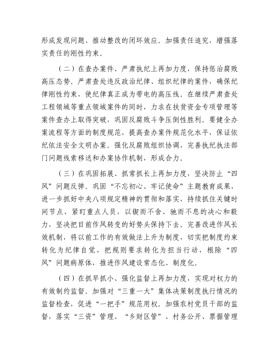 纪委监委关于加强政治监督工作的调研报告.docx_第3页