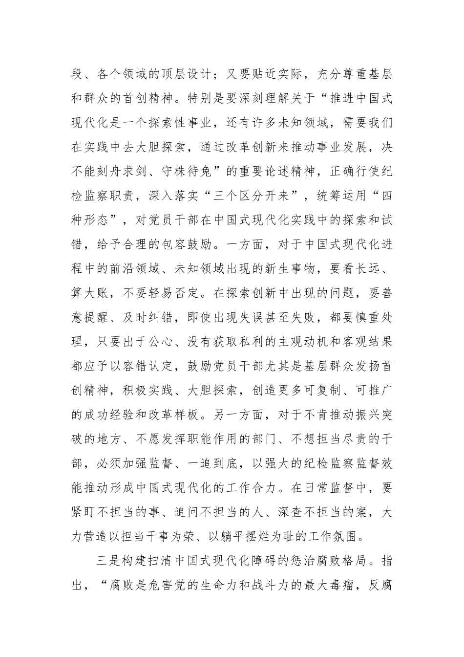 纪委书记、监委主任以高质量监督护航中国式现代化建设心得体会.docx_第3页