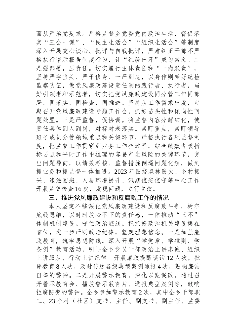 纪委书记2023年度述责述职述廉报告.docx_第2页