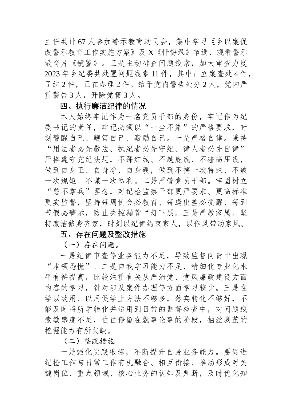 纪委书记2023年度述责述职述廉报告.docx_第3页