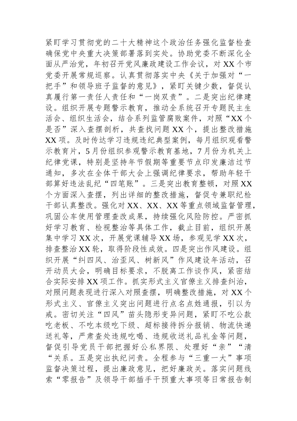 纪委书记2023年度述职报告.docx_第2页