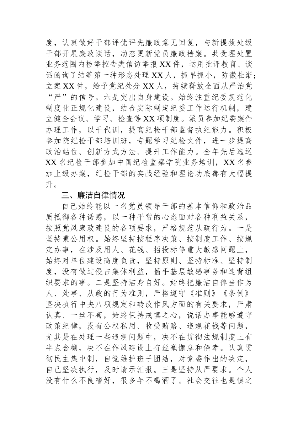 纪委书记2023年度述职报告.docx_第3页