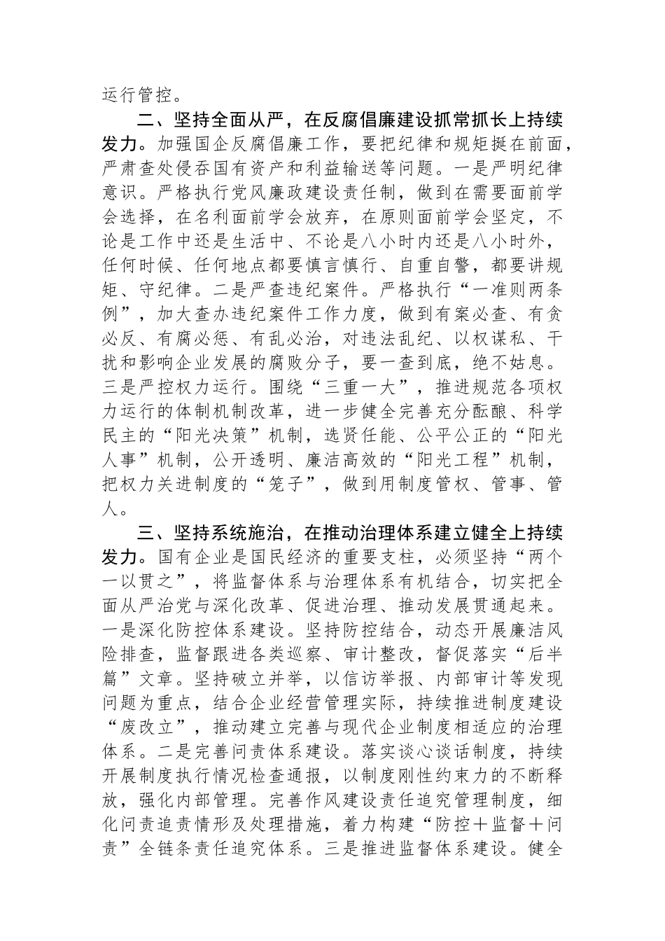 纪委书记在国企主题教育专题读书班上的研讨交流发言材料.docx_第2页