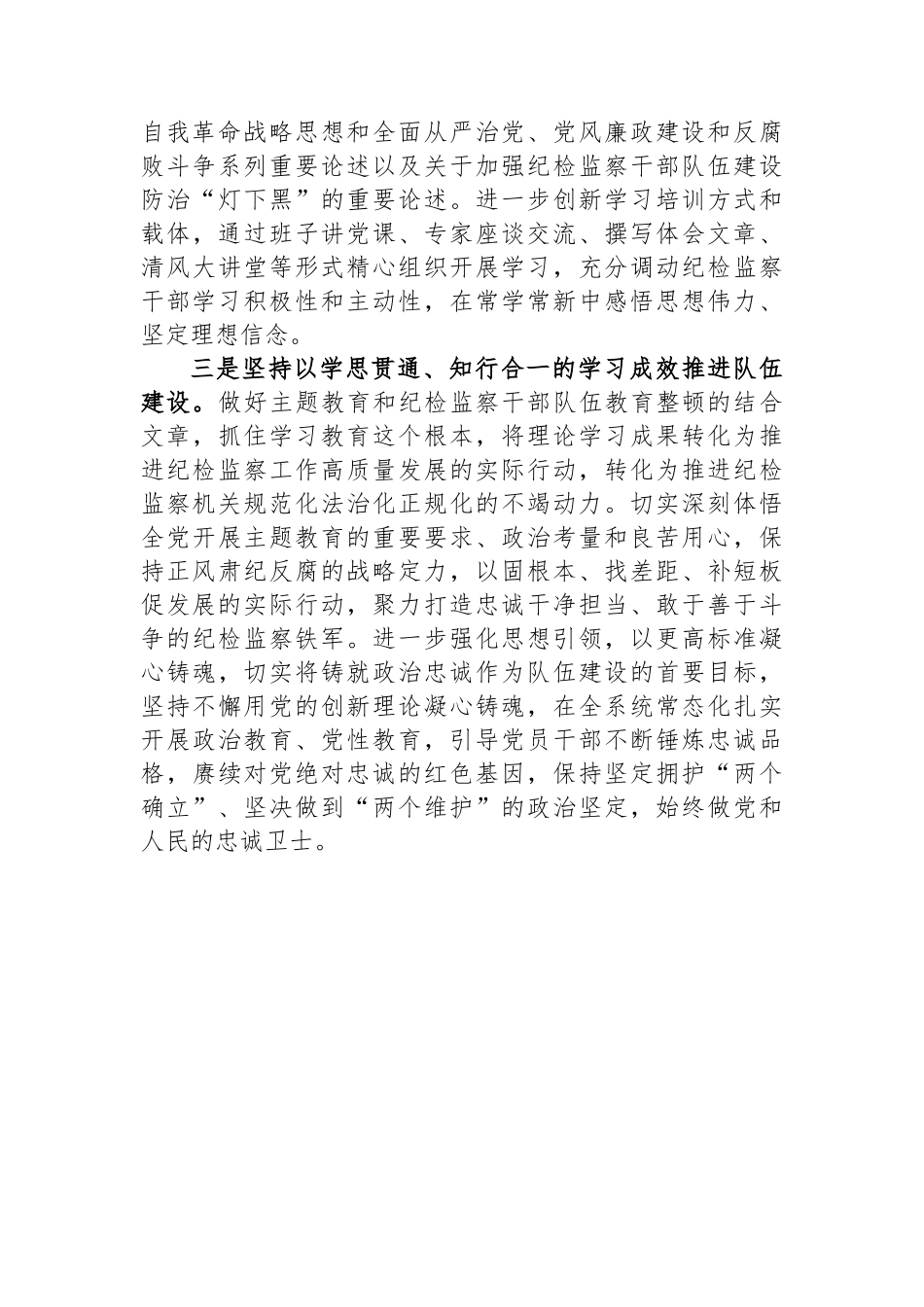 纪委书记主题教育专题读书班研讨提纲.docx_第2页