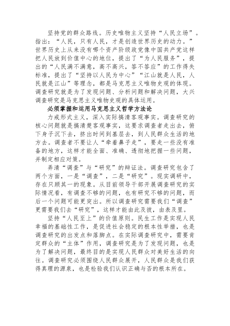 继续用好调查研究这个工作法宝.docx_第2页