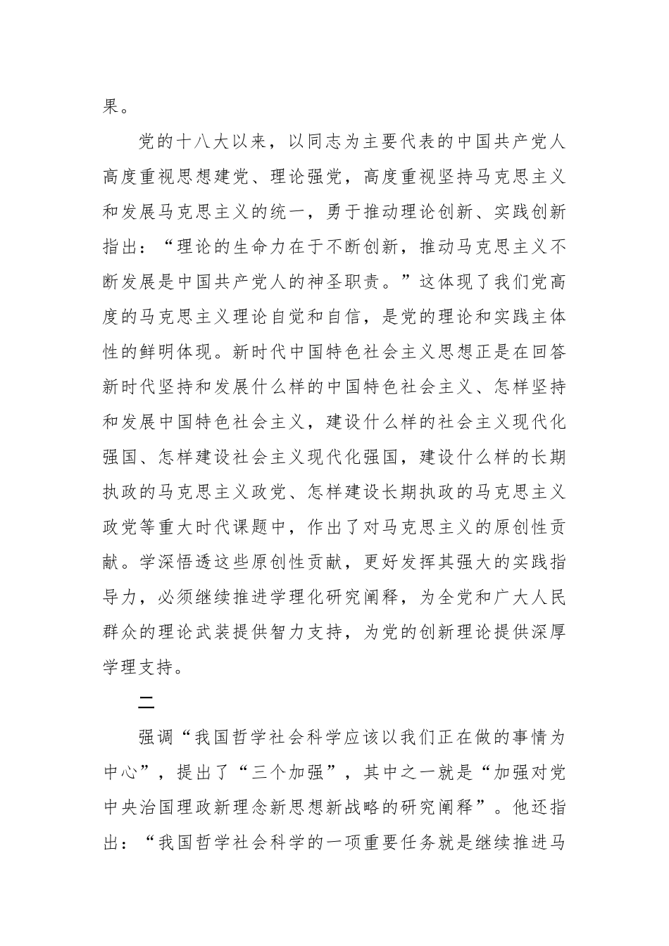 加强党的创新理论的学理化研究.docx_第2页