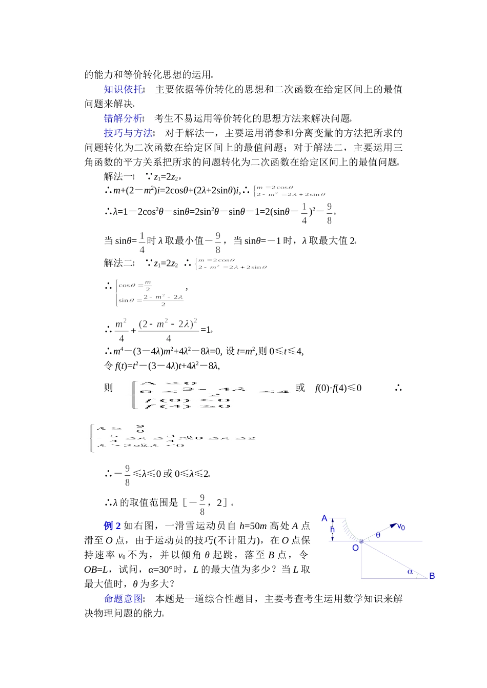 高中数学复习专题讲座(第15讲) 灵活运用三角函数的图象和性质解题.doc_第2页