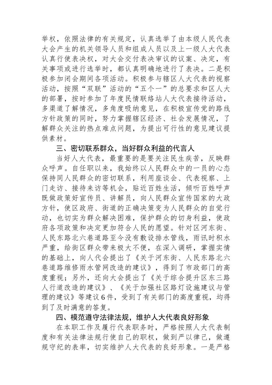 检察院院长在全区2023年人大代表述职会议上的发言.docx_第2页