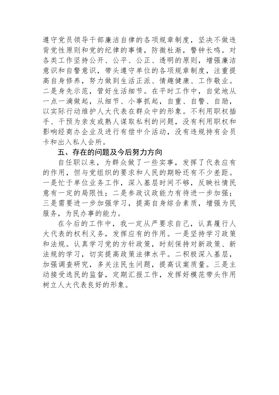 检察院院长在全区2023年人大代表述职会议上的发言.docx_第3页