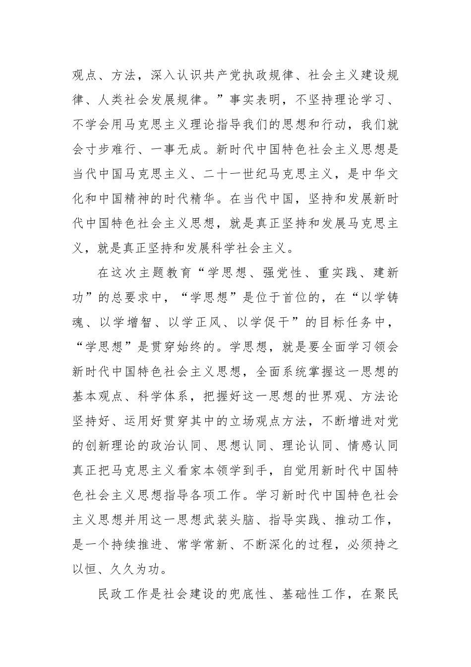 建立健全长效机制 巩固发展主题教育成果.docx_第2页