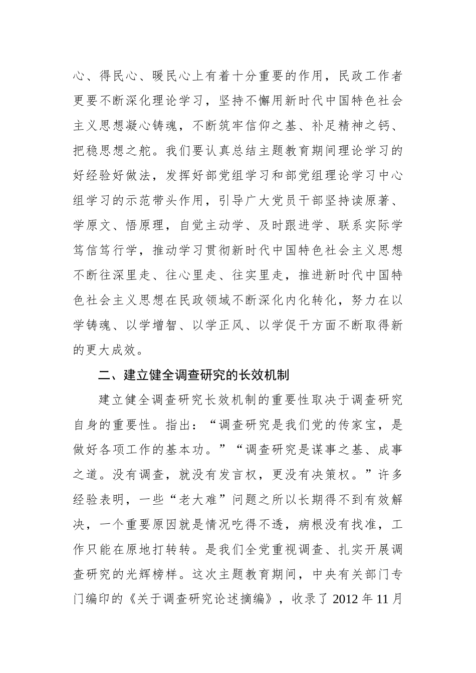 建立健全长效机制 巩固发展主题教育成果.docx_第3页