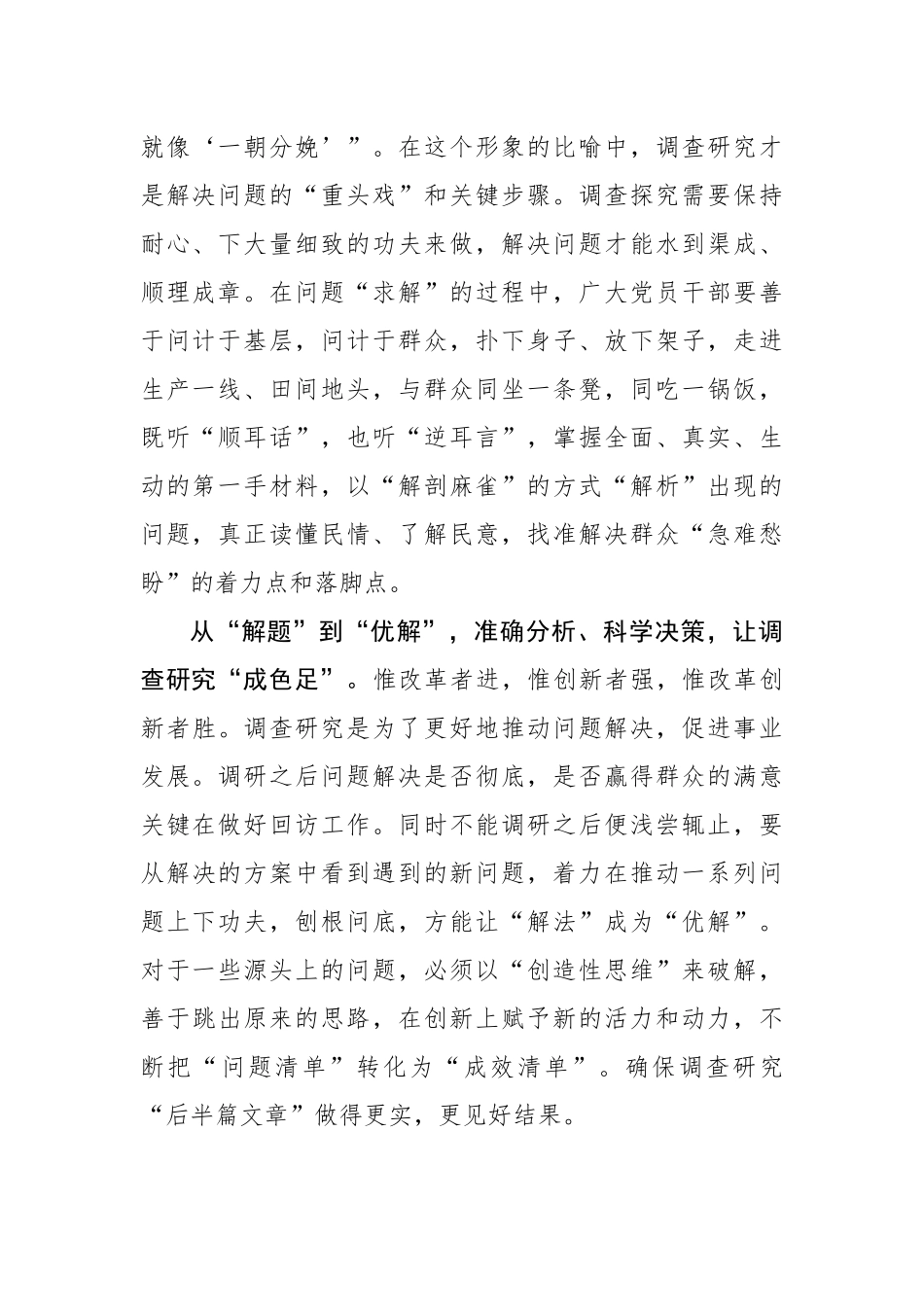 交出调查研究“高分卷”.docx_第2页