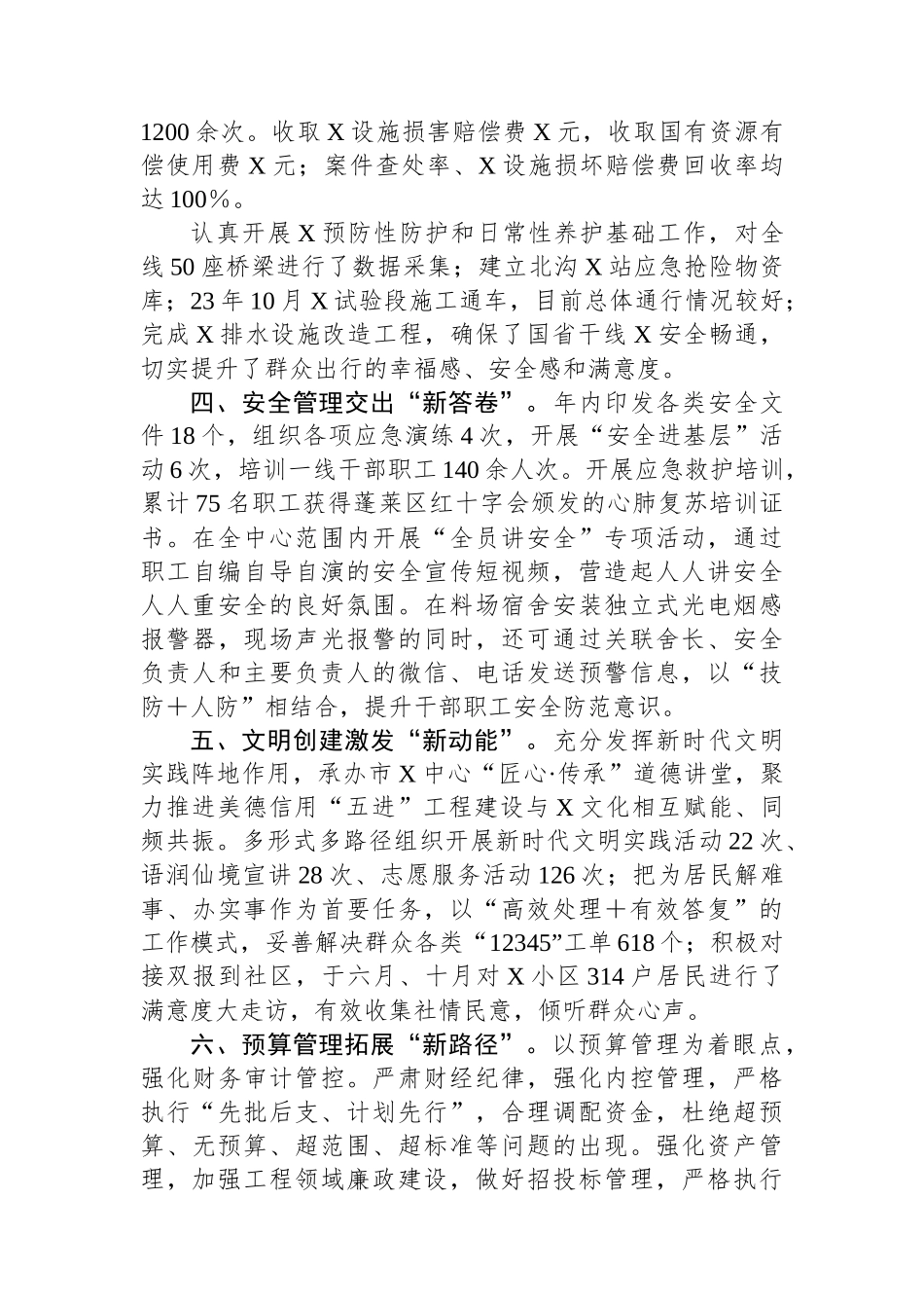 交通行业文明创建竞赛活动工作情况汇报.docx_第2页