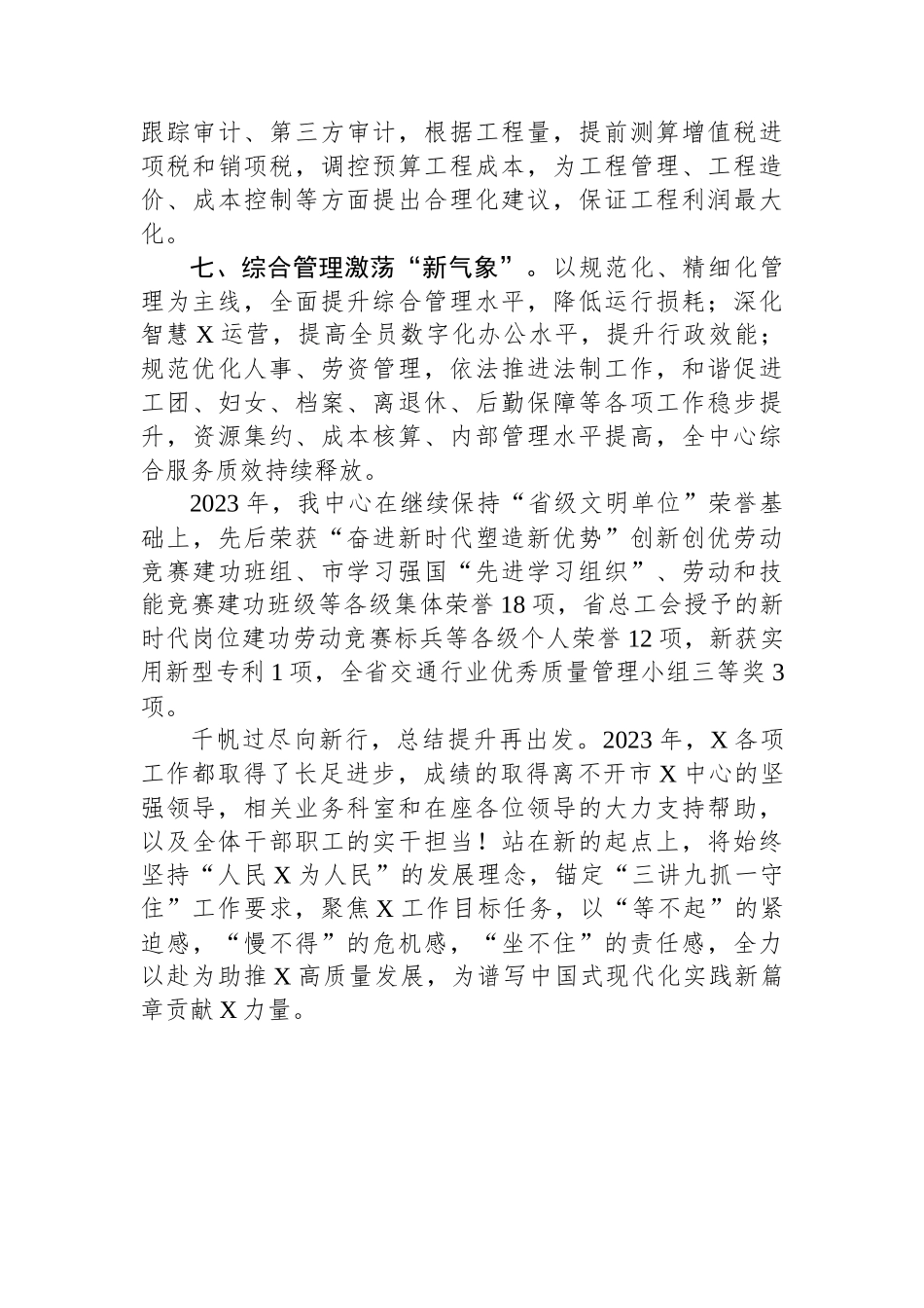 交通行业文明创建竞赛活动工作情况汇报.docx_第3页