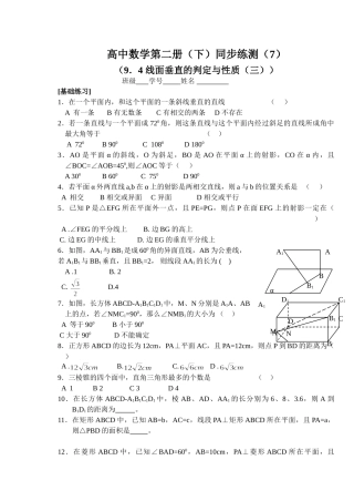 (大纲版)高中数学第二册（下）（立体几何线面垂直的判定与性质）同步练测.doc