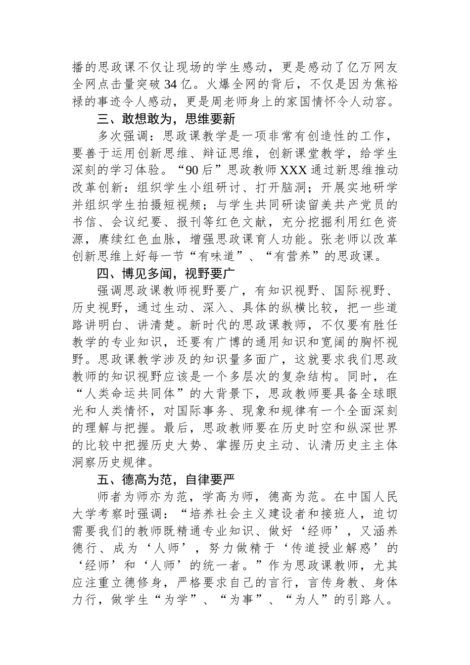 教师代表在全市思政课教师座谈会上的发言.docx_第2页