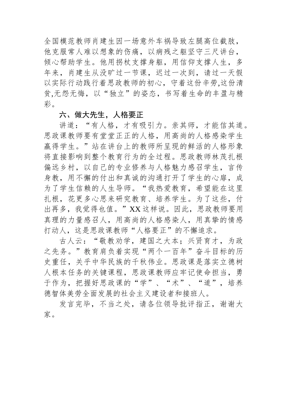 教师代表在全市思政课教师座谈会上的发言.docx_第3页