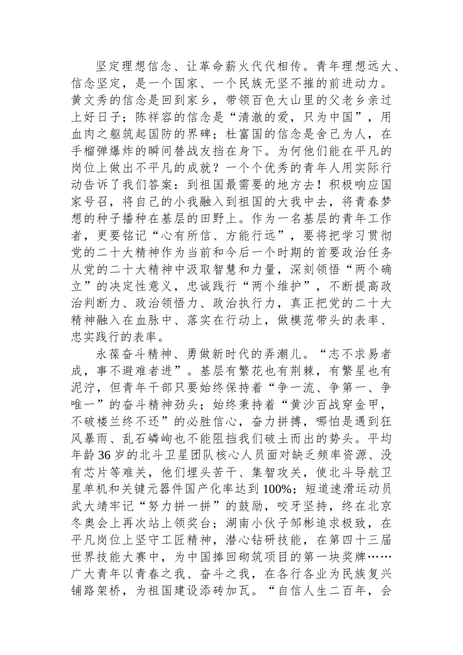 接续荣光跟党走  青春筑梦新征程——共青团十九大精神心得体会.docx_第2页