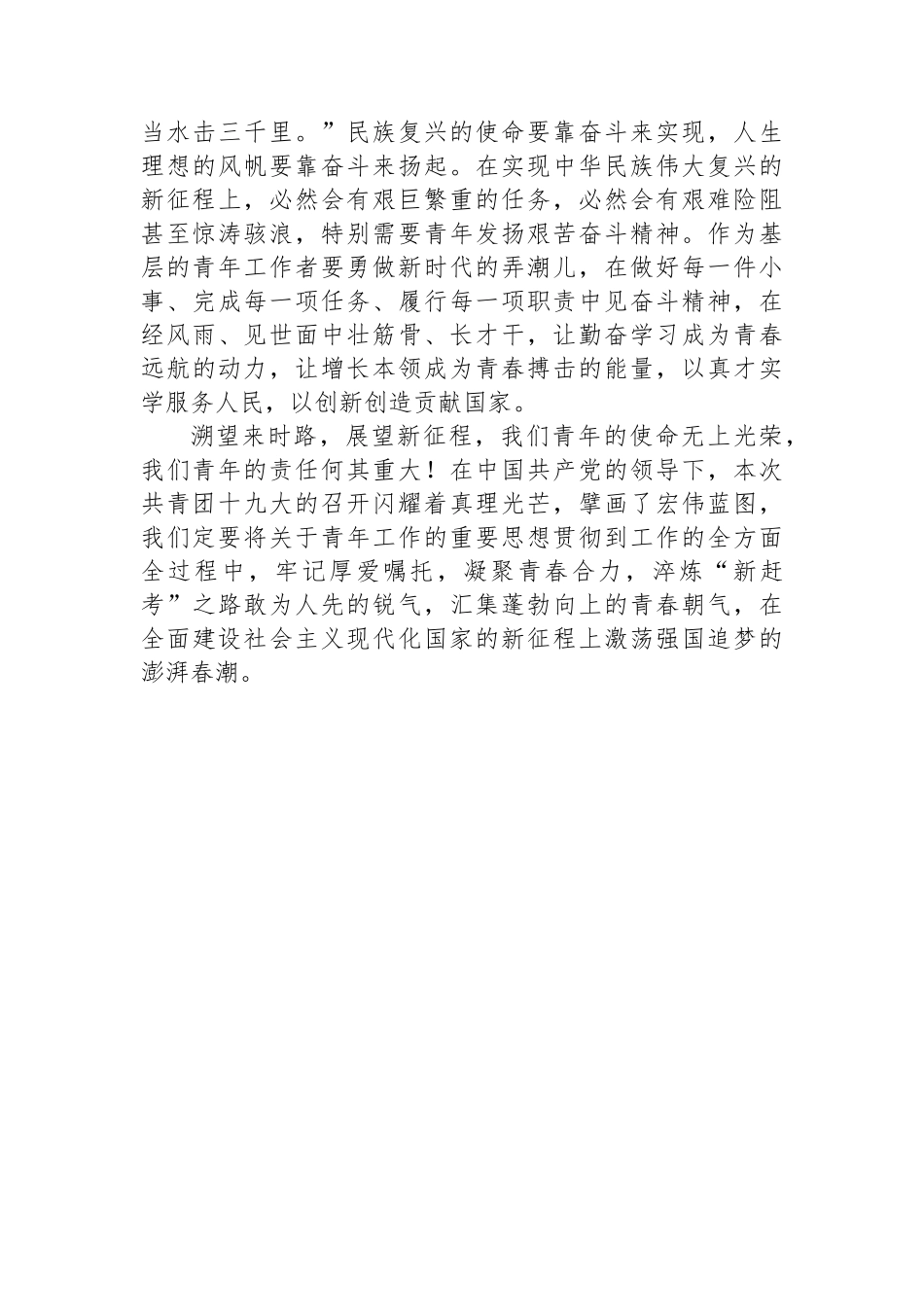 接续荣光跟党走  青春筑梦新征程——共青团十九大精神心得体会.docx_第3页