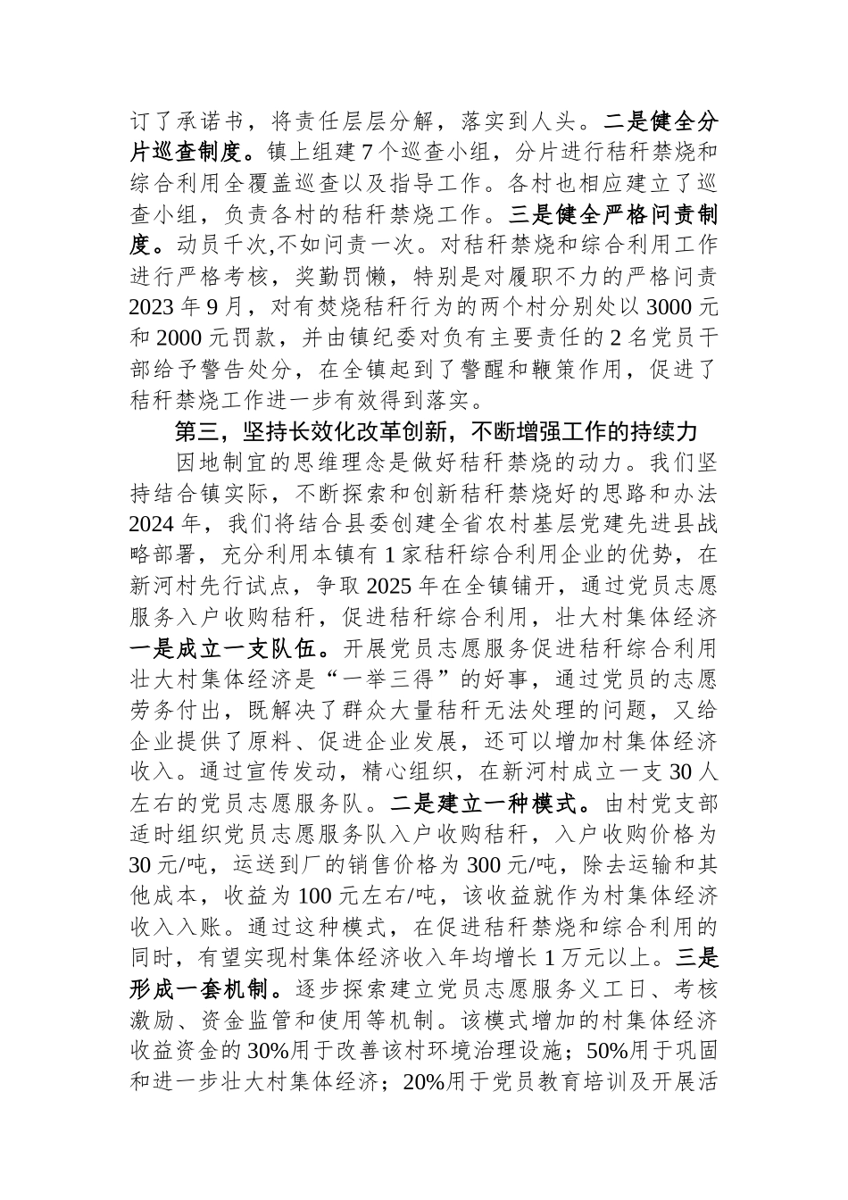 秸秆禁烧和综合利用工作交流发言材料.docx_第2页